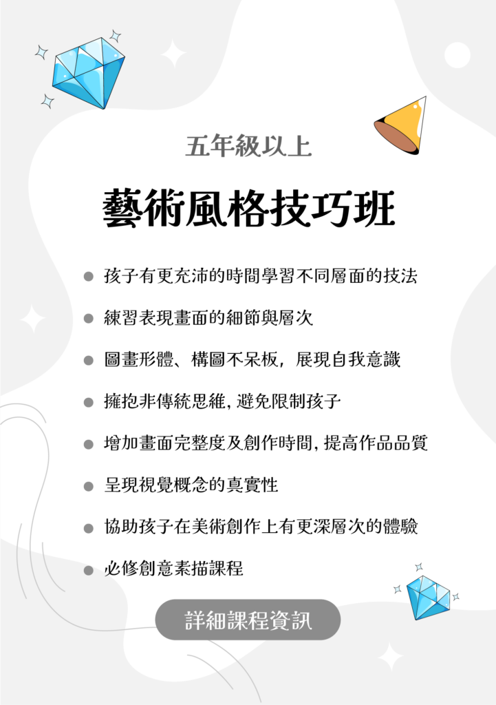 藝術風格技巧班 內湖美術 幼兒美術 多元藝術 訓練不同媒材使用 、訓練思考、自我發現、尊重孩子獨特想法